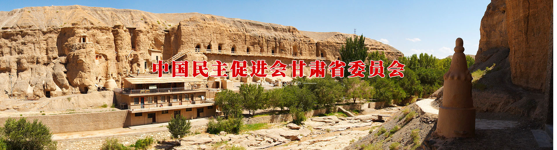 中国民主促进会甘肃省委员会大图