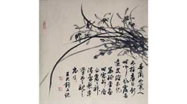 王大钧书画作品