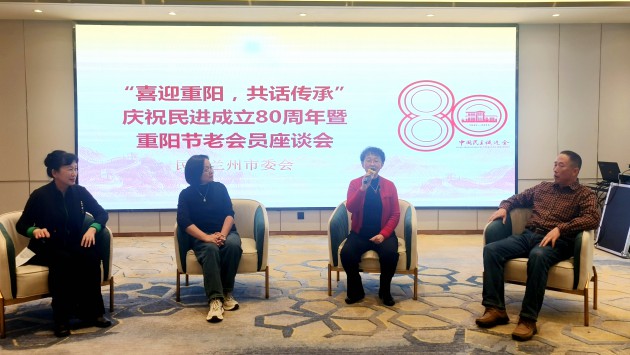 10月28日，民进兰州市委会举办“喜迎重阳共话传承”庆祝民进成立八十周年暨重阳节老会员座谈会。民进兰州市委会副主委王国强，原主委张荫林，原副主委王芳霞、陈永革参加座谈会。市委会老龄工作委员会副主任孙江