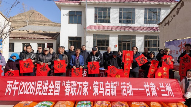 “春联万家”是民进中央倾力打造的文化惠民特色品牌活动，自启动以来已走过数十载春秋。活动始终以翰墨为桥，将中华优秀传统文化的魅力与新春祝福送到千家万户，成为民进传承优良传统、践行服务宗旨的重要载体。新春